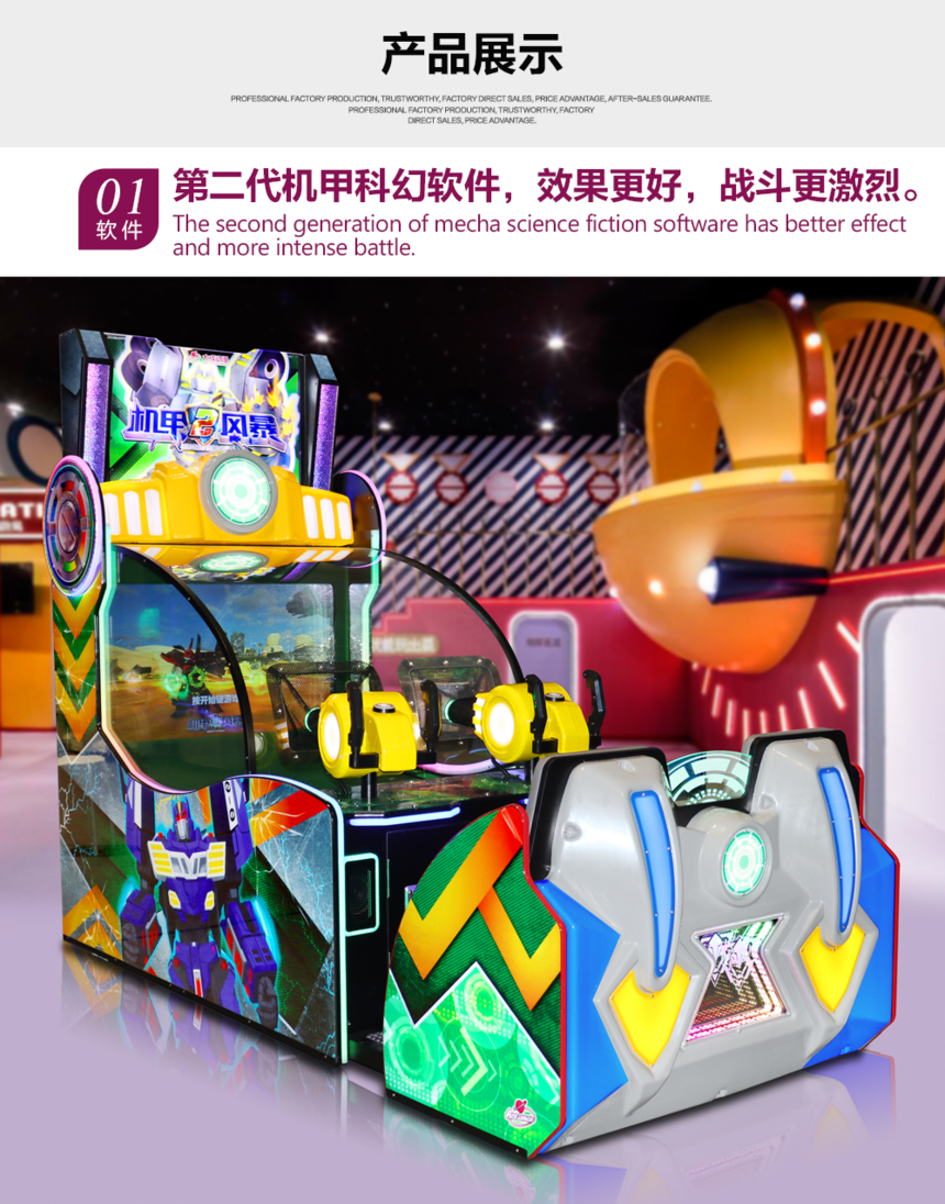 匠心回收與煥新 機甲風暴2電玩城設(shè)備的二手原裝價值之道